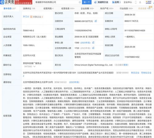 聯(lián)通數(shù)科增資至98.9億元，強(qiáng)化信息技術(shù)咨詢服務(wù)布局