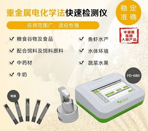 飛測糧食重金屬快速檢測儀 中儲糧集團(tuán)入圍產(chǎn)品助力食藥品安全檢測
